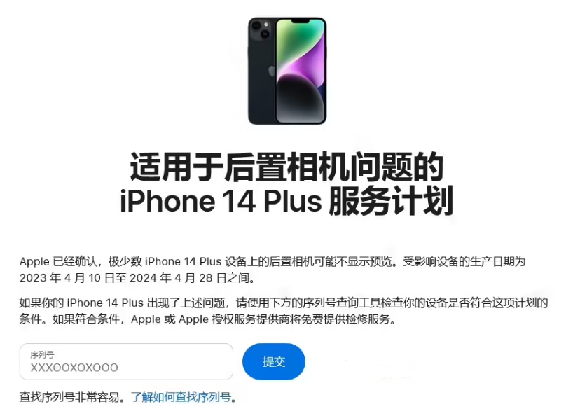 苹果宣布推出iphone 14 plus维修计划 以解决摄像头问题